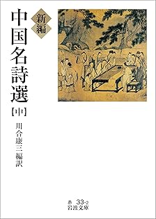 ＜中国の詩学＞を超えて　川合康三先生喜寿記念論集/研文出版/川合康三先生喜寿記念論集刊行会（単行本） 中国の詩学＞を超えて 川合康三先生喜寿記念論集/研文出版/川合